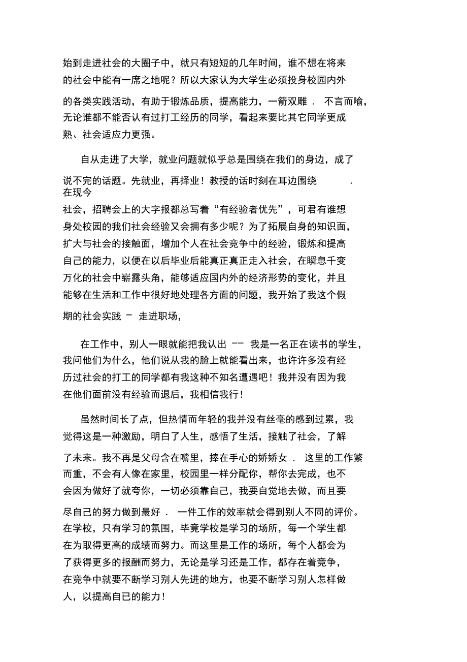 大學生暑假社會實踐心得體會1500字4篇_第4頁