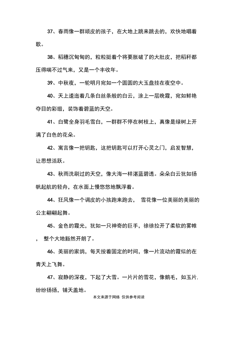 初中語文比喻句_第4頁