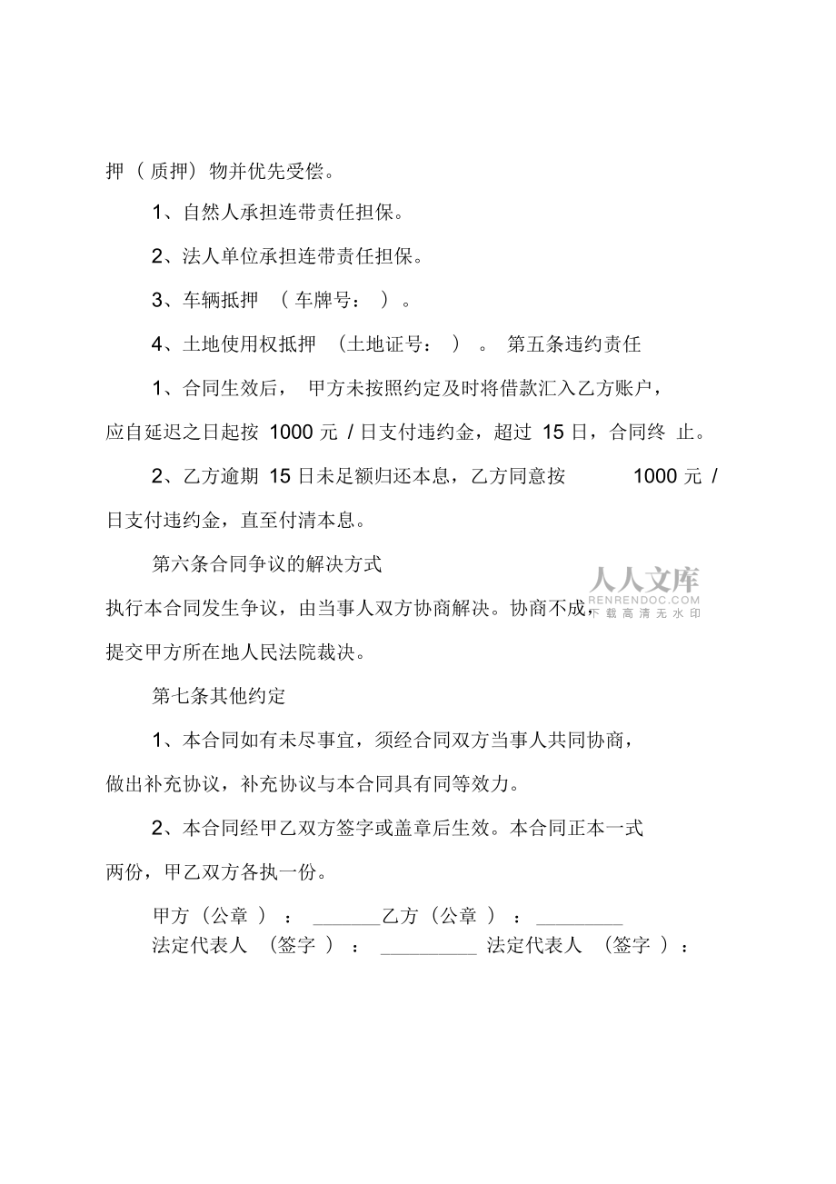单位借款合同范本_第2页
