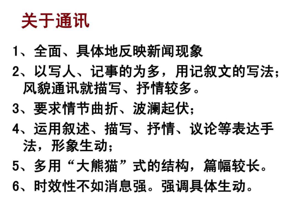 實用類文本閱讀之通訊ppt課件_第5頁