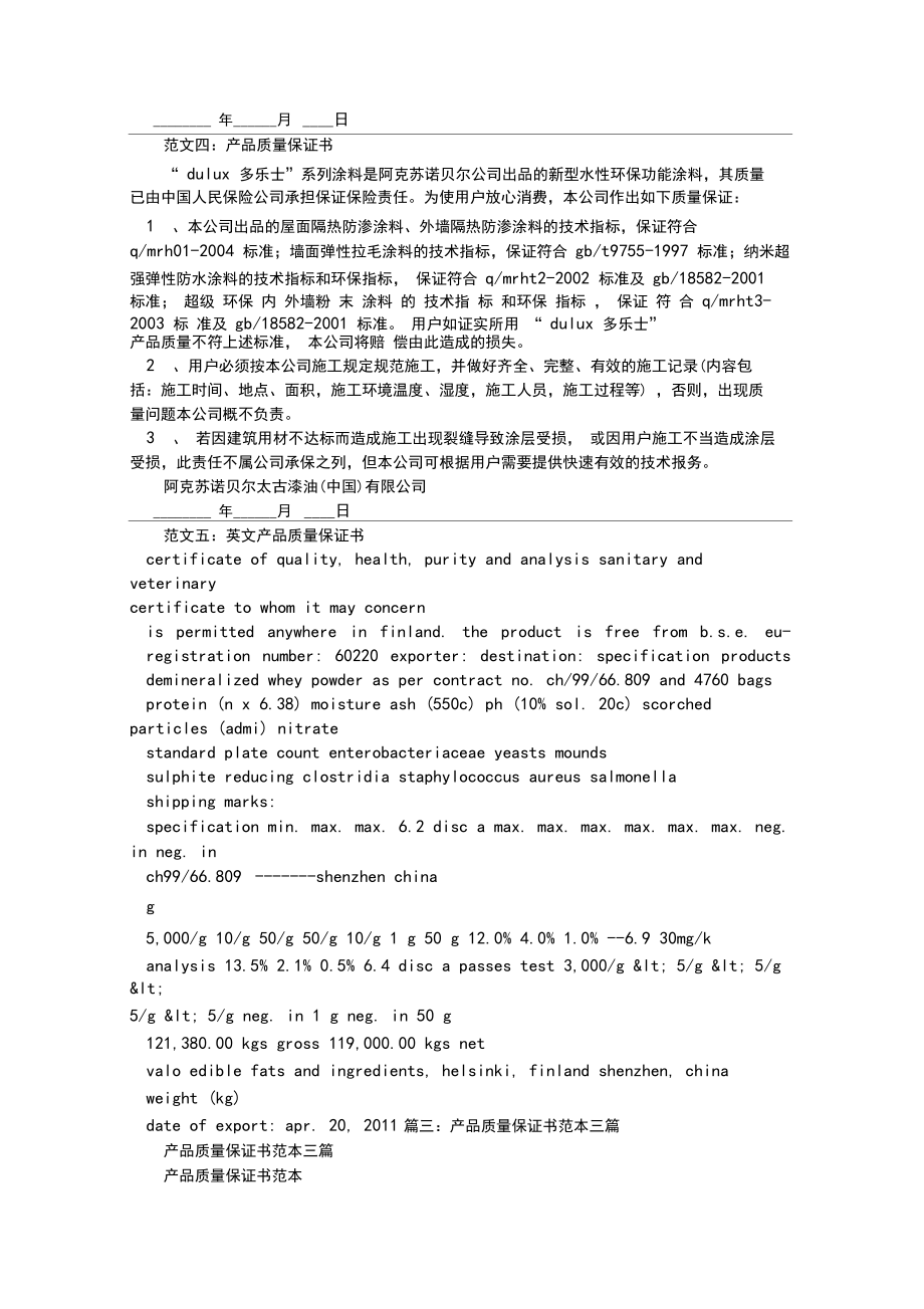 質(zhì)量保證書(shū)范文_第3頁(yè)
