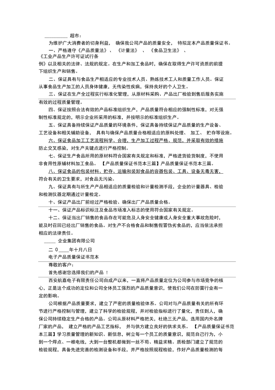 質(zhì)量保證書(shū)范文_第4頁(yè)