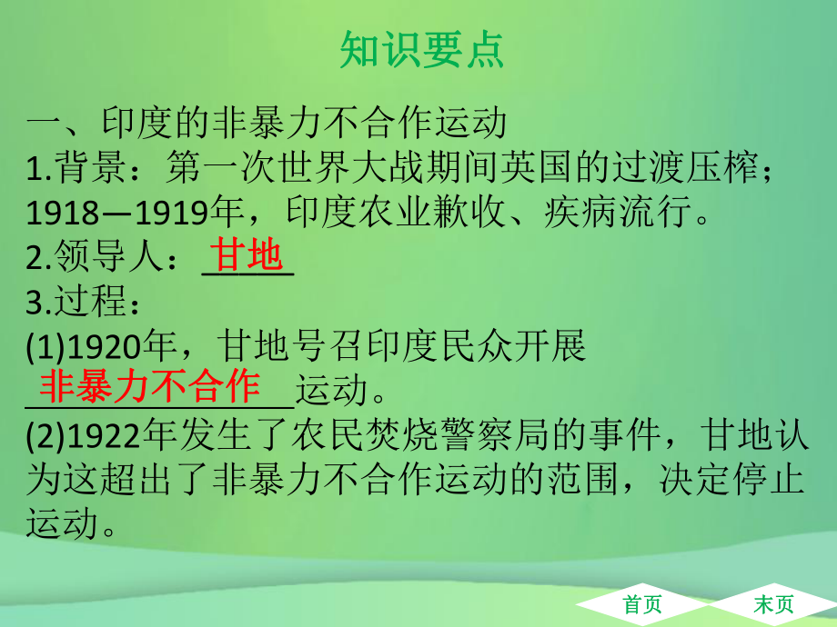 九年级历史下册第三单元第一次世界大战和战后初期的世界第12课亚洲殖民地人民的抗争导学课件新人教版_第3页