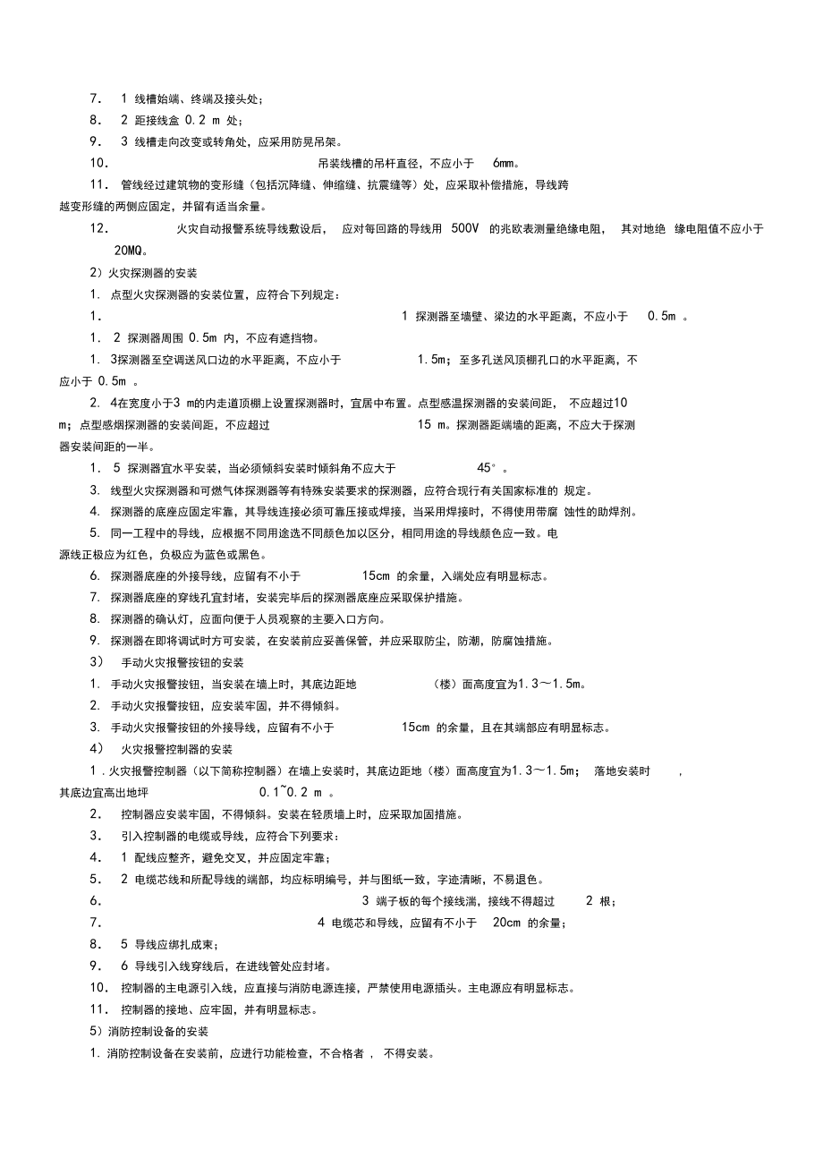 地下車庫消防工程施工方案_第4頁