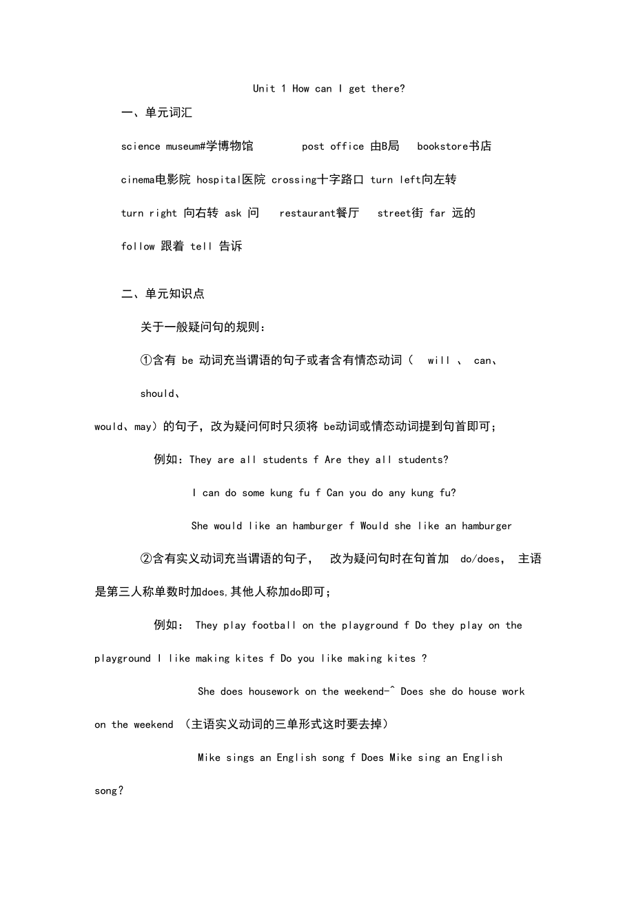 人教版六年級英語上冊各單元以及下冊unit-1-知識點詳細歸納(附帶練習(xí)題)_第1頁