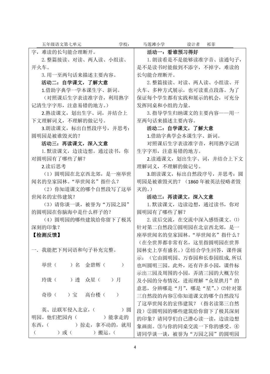第七单元导学案_第3页