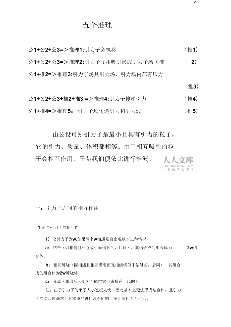 物质质量问题的解决_第2页