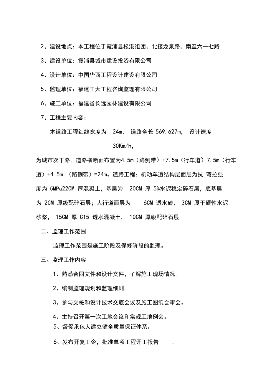 市政道路工程监理规划(混凝土路面)_第4页