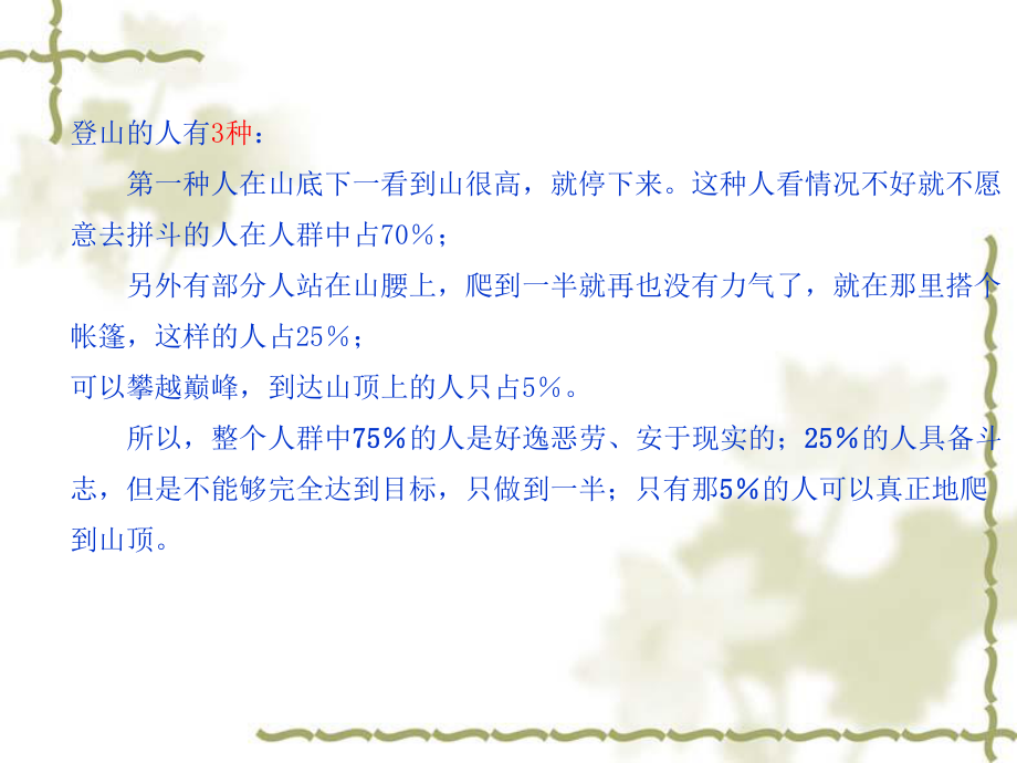 智商情商与逆商管理概述_第5页