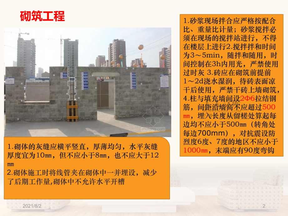 装饰装修工程施工注意事项及质量通病_第2页