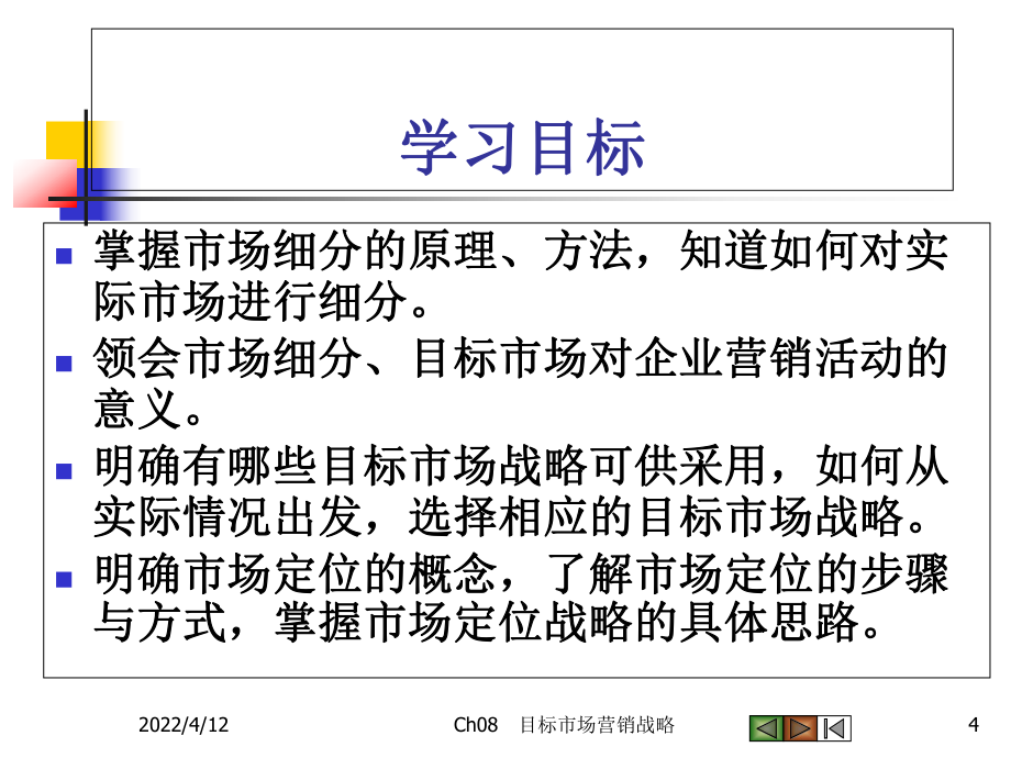 第一节市场细分_第4页