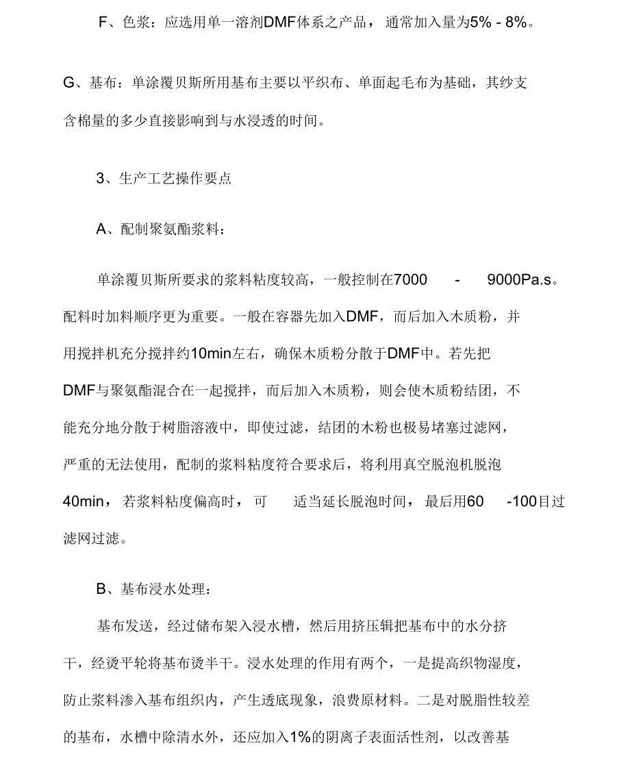 湿法pu合成革生产实用工艺_第3页