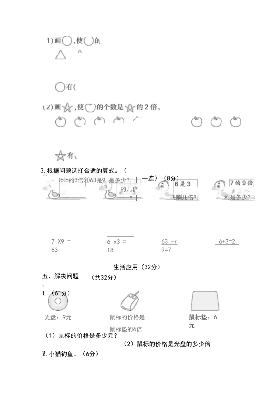 人教版数学三年级上册第5单元测试题(含答案)_第4页