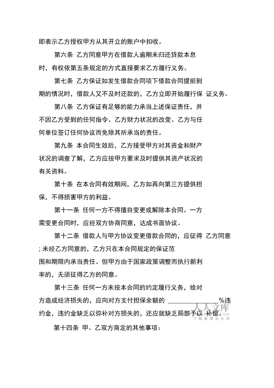 個人借款合同錦集7篇_第2頁