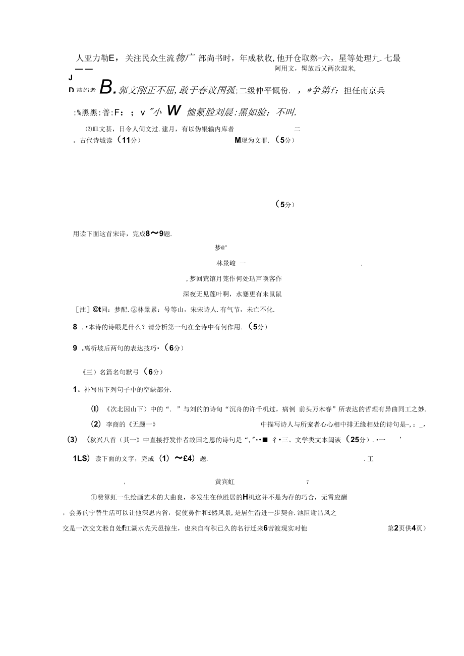 山东省青岛市年高二语文下学期期中试题(扫描版,无答案)_第4页