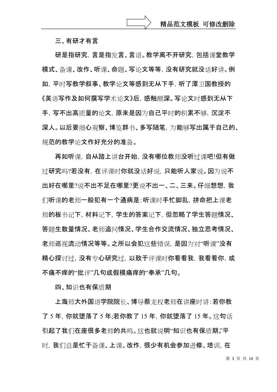 骨干教师英语培训心得优秀范文5篇_第3页