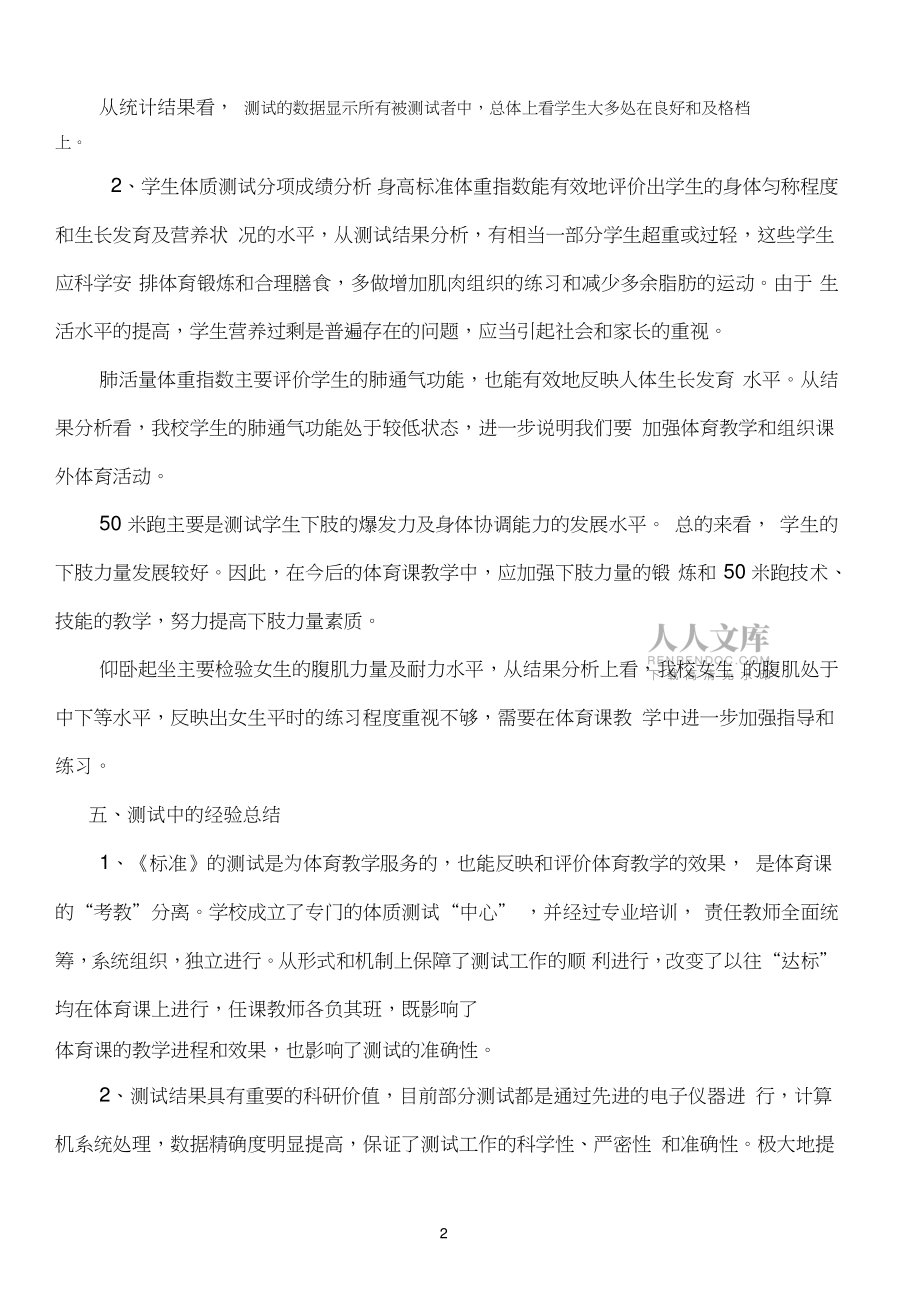 2015體質(zhì)健康測試情況分析報(bào)告_第2頁