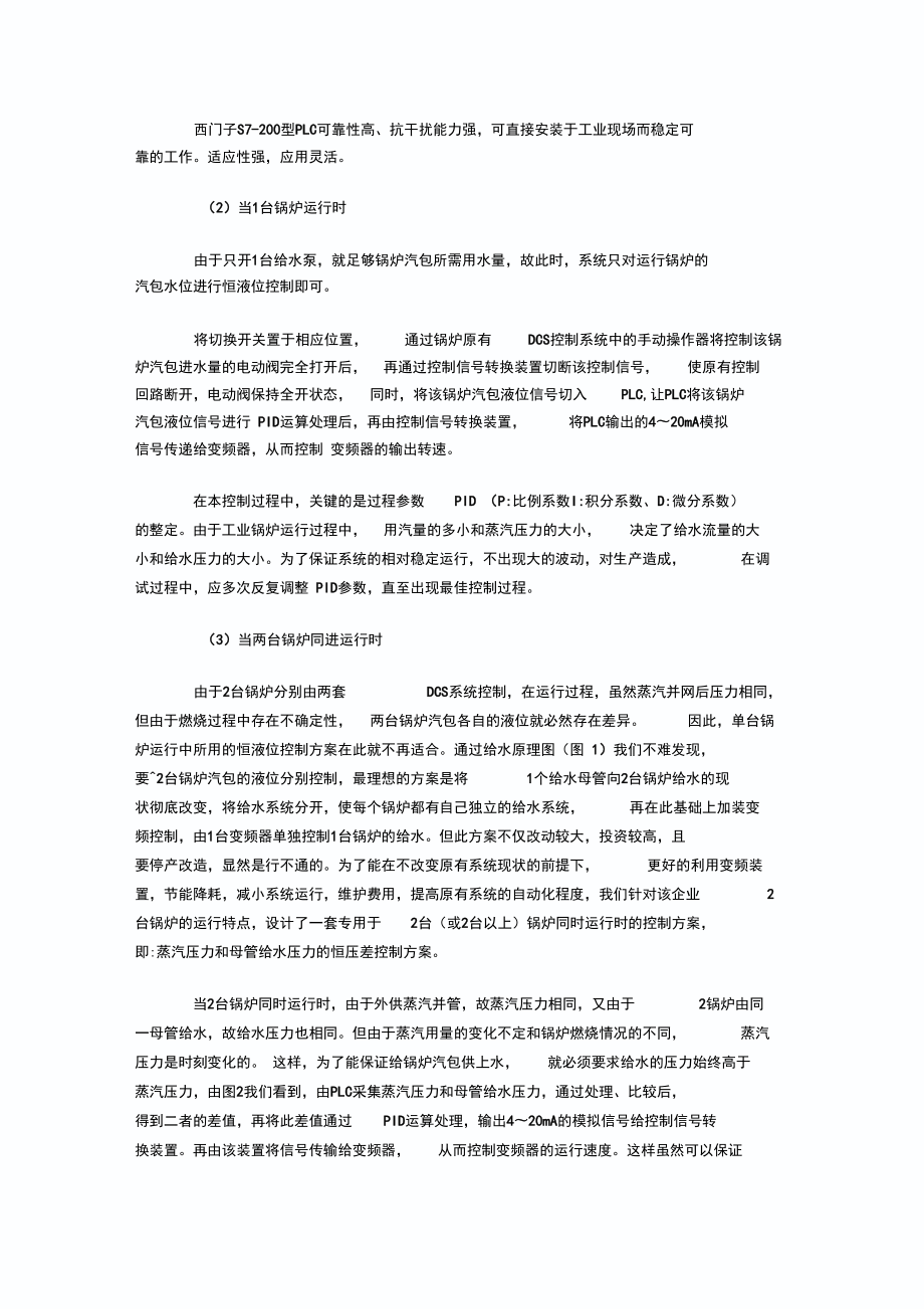 變頻器和plc在工業(yè)鍋爐給水系統(tǒng)上的應用_第3頁