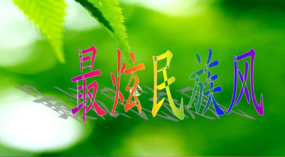 《保险公司早会》_第5页