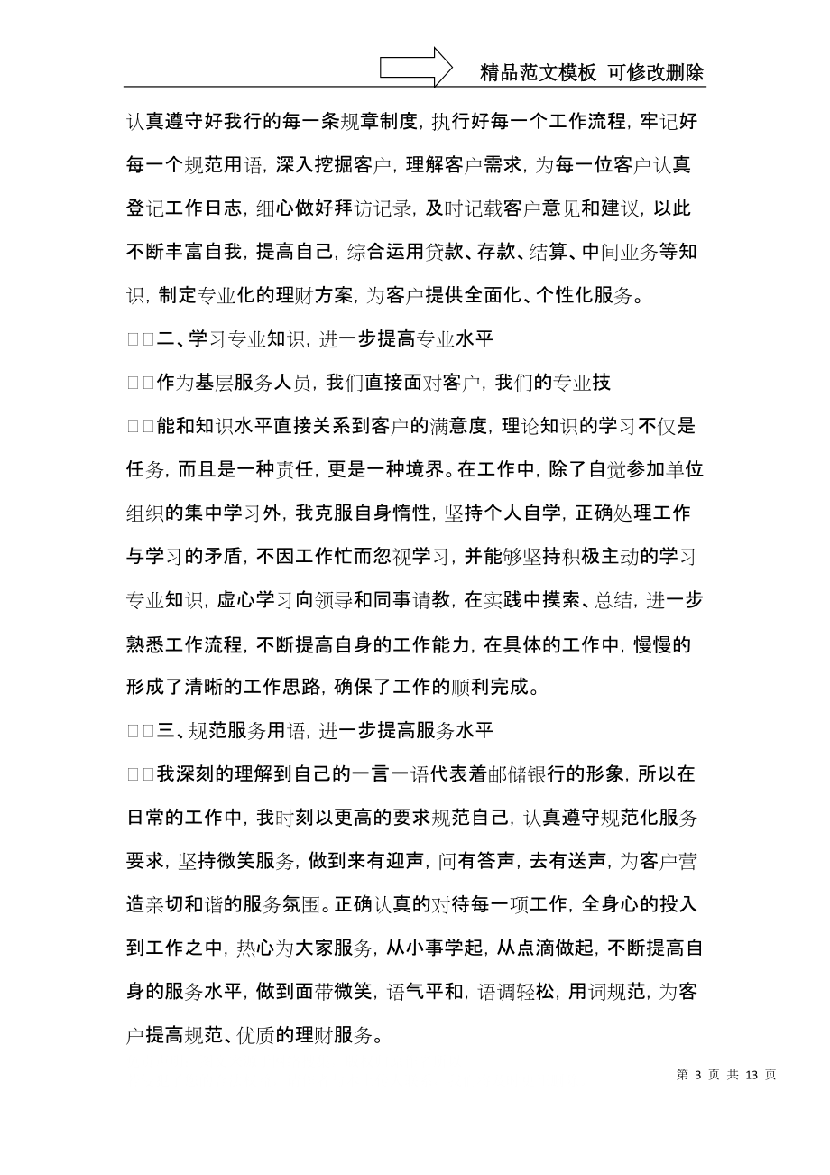 银行工作心得体会范文合集六篇_第3页