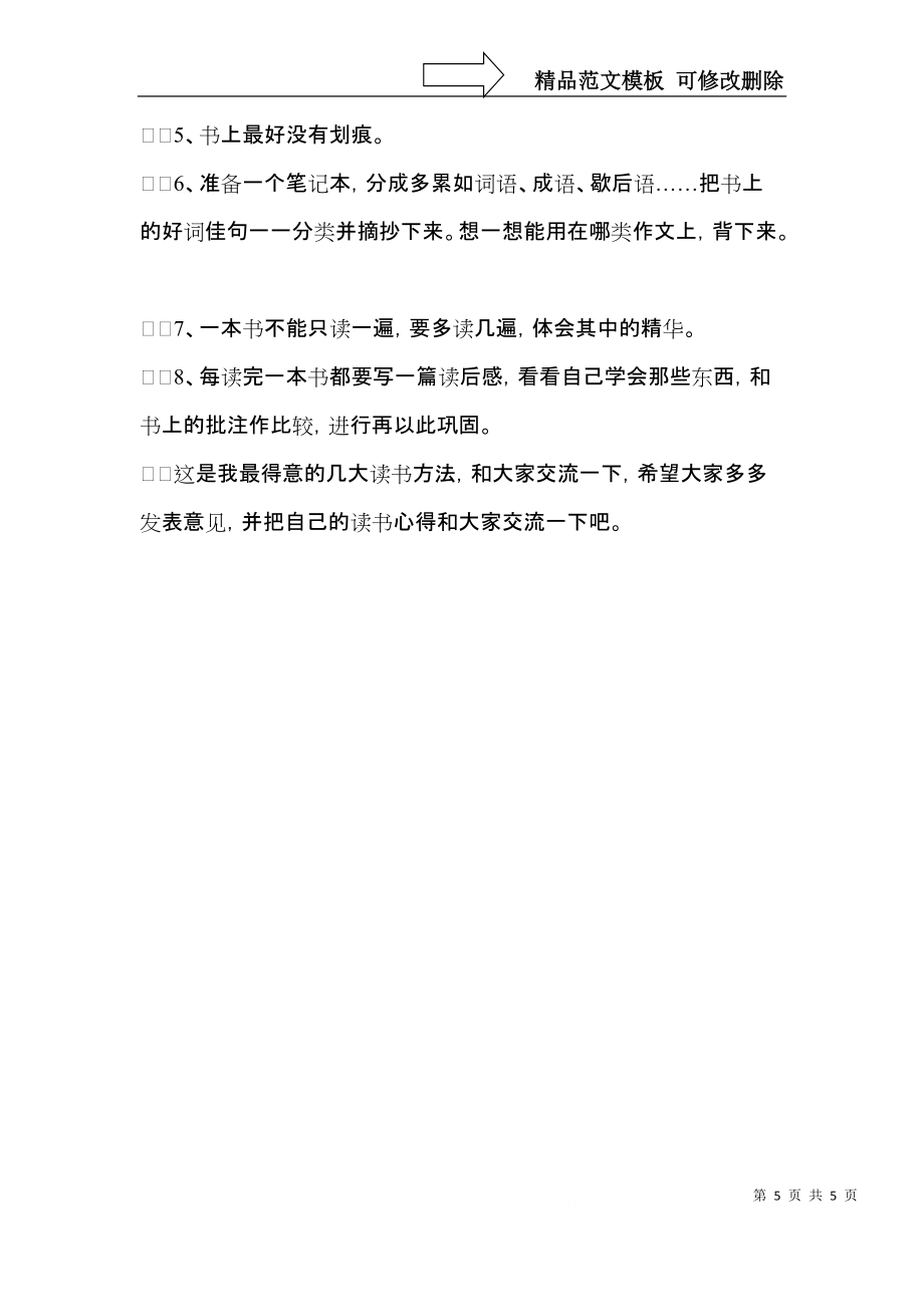讀書體會(huì)的作文300字集錦5篇(二)_第5頁(yè)