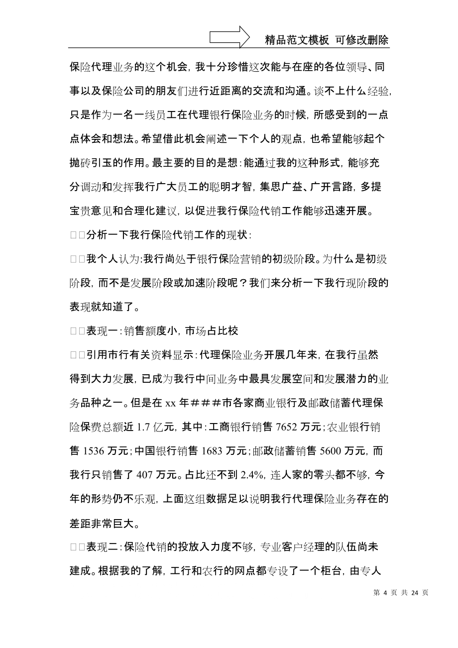 銀行工作心得體會模板集錦10篇(三)_第4頁
