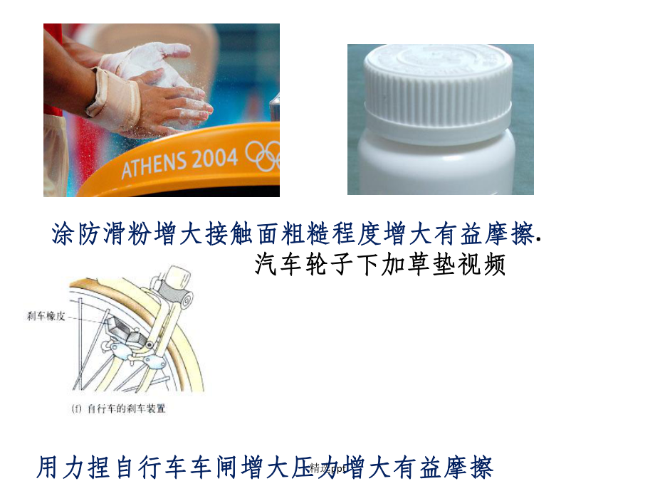 趣味摩擦力和摩擦自锁(1)_第3页