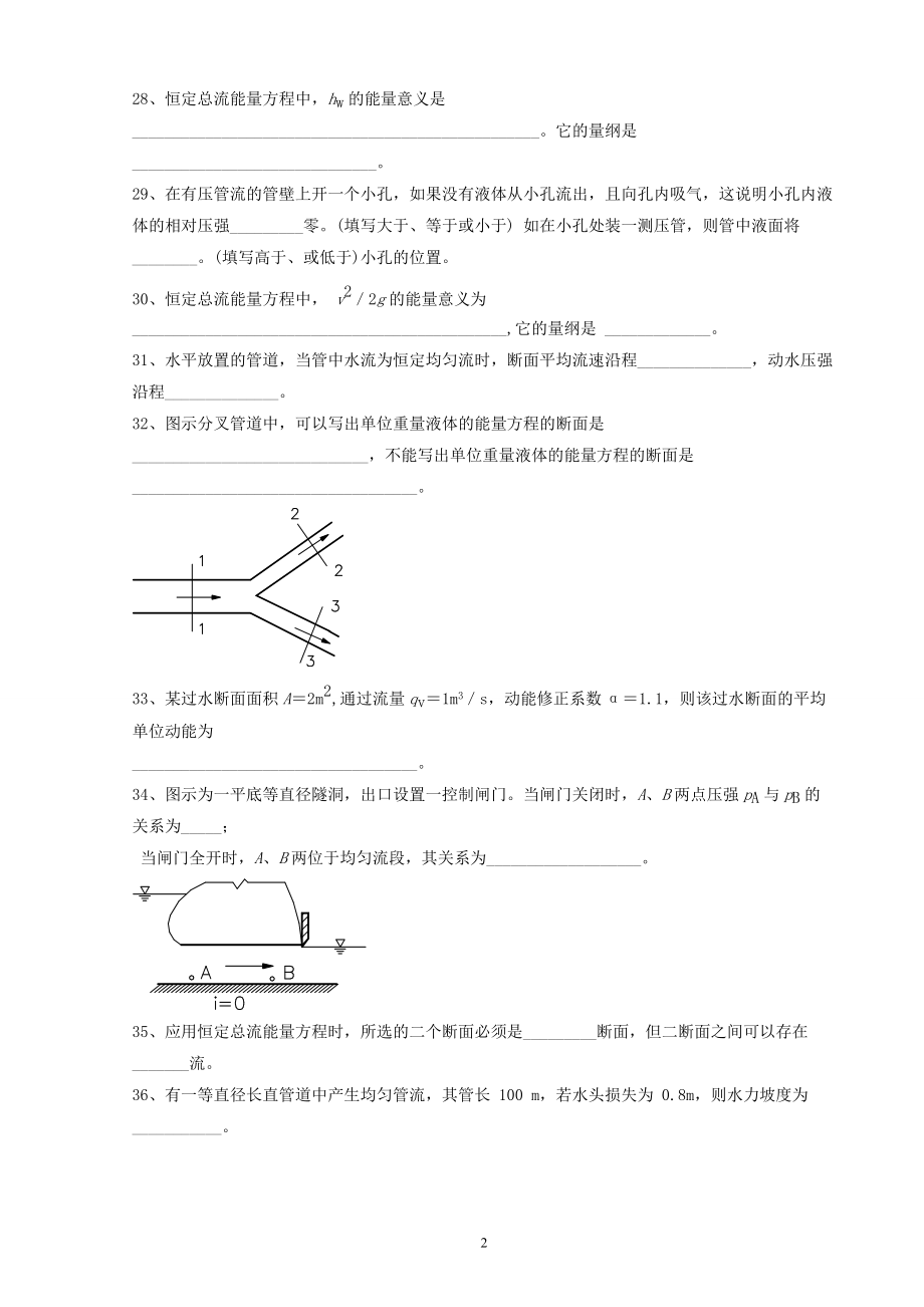 武大水力学习题第3章 水动力学基础_第3页