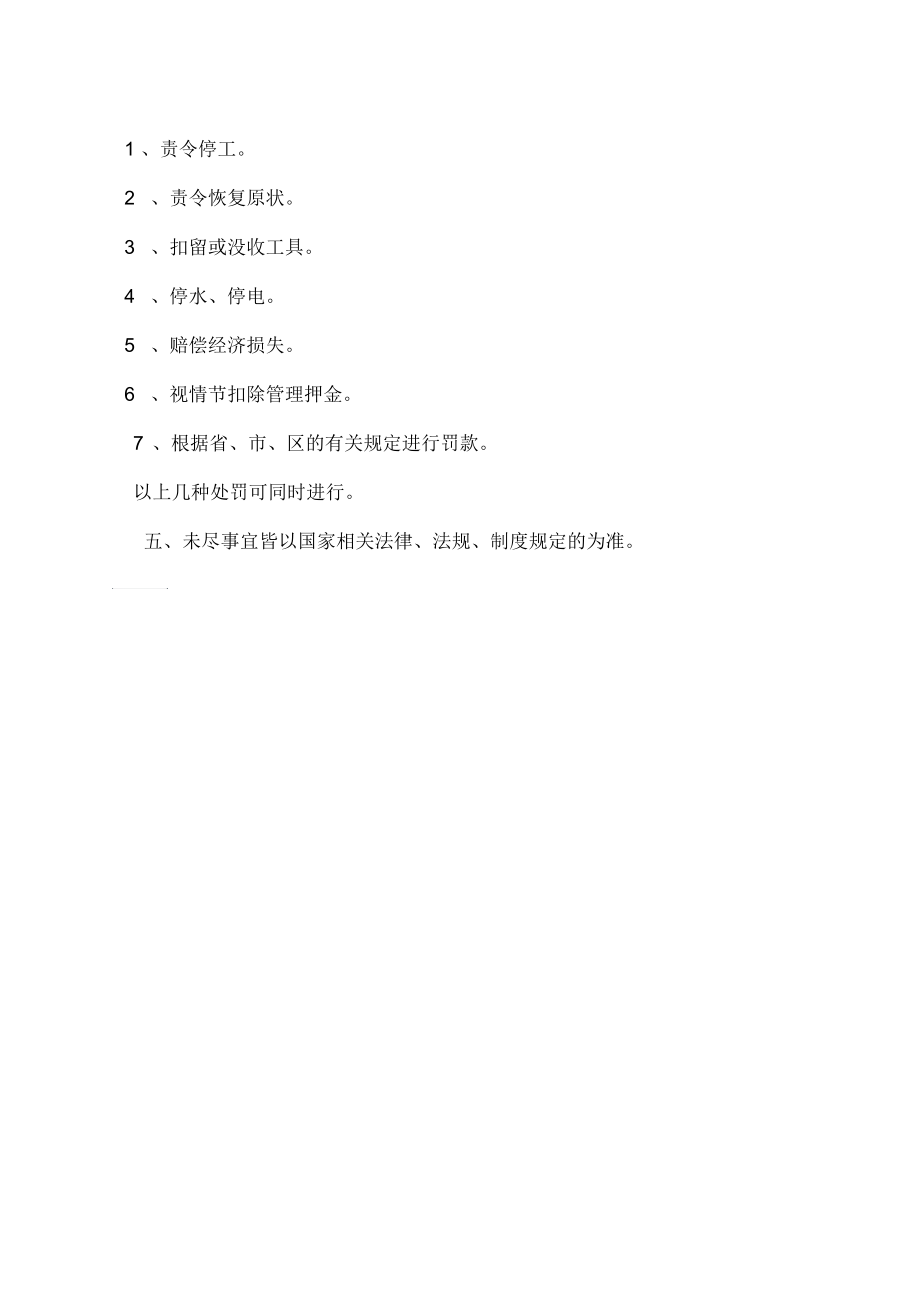 物业装修管理条例_第4页