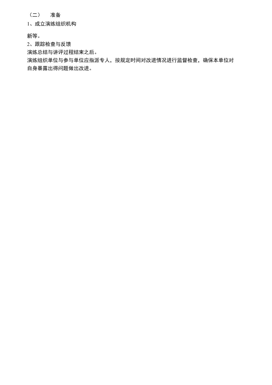 演練的目的與原則_第3頁
