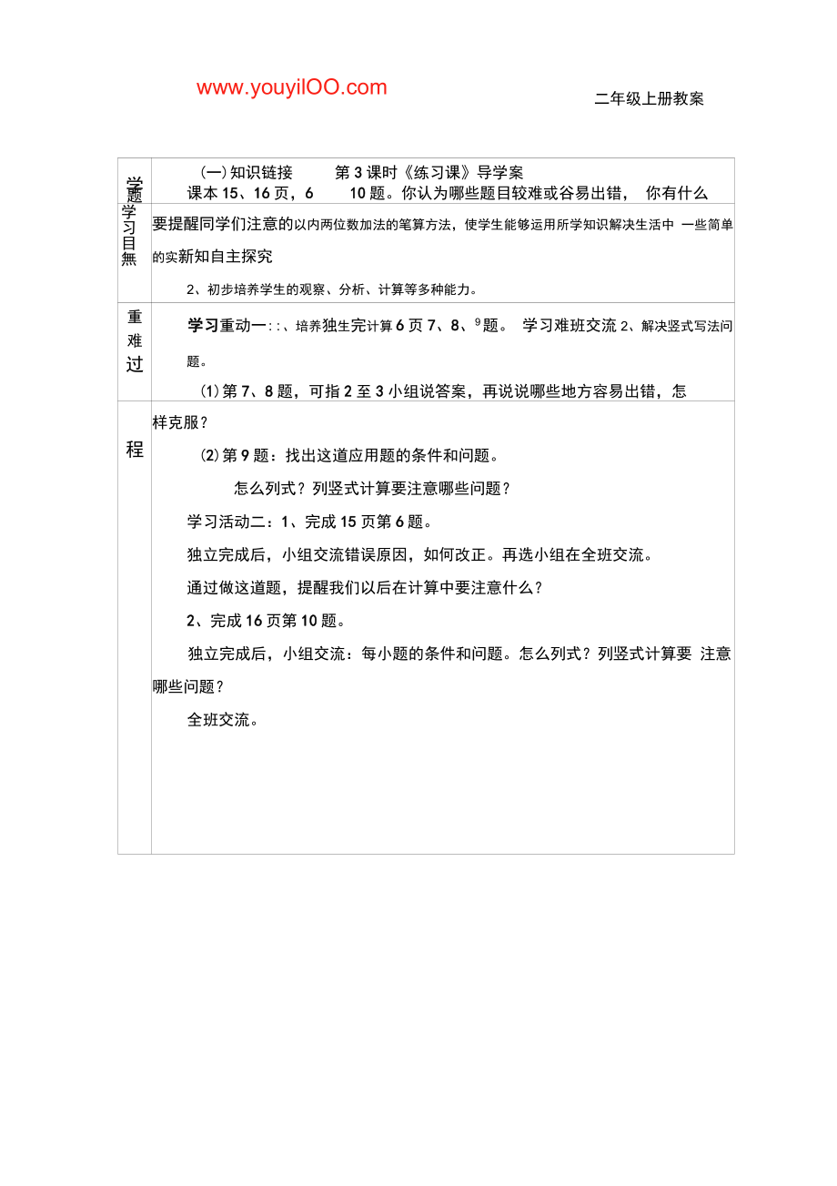 人教版小學數(shù)學二年級上冊導學案第2單元練習課_第1頁