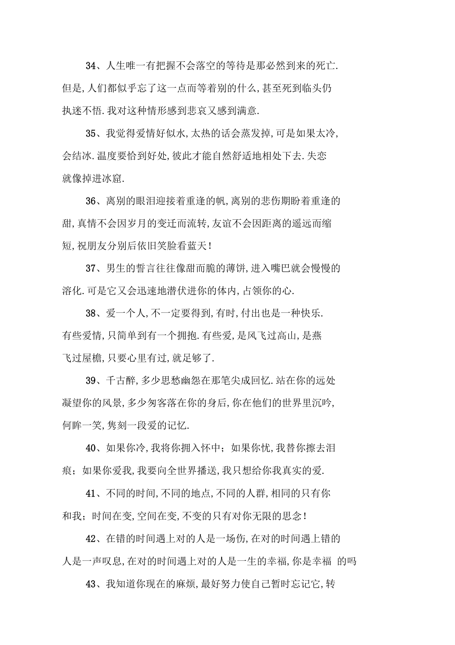 2020經(jīng)典傷感句子_第5頁