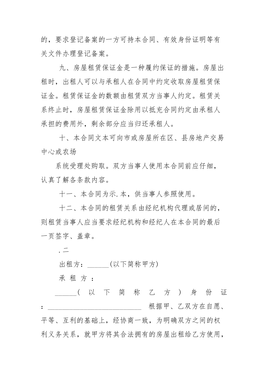合同范本,年度对于房屋租赁合同注意事项_第3页