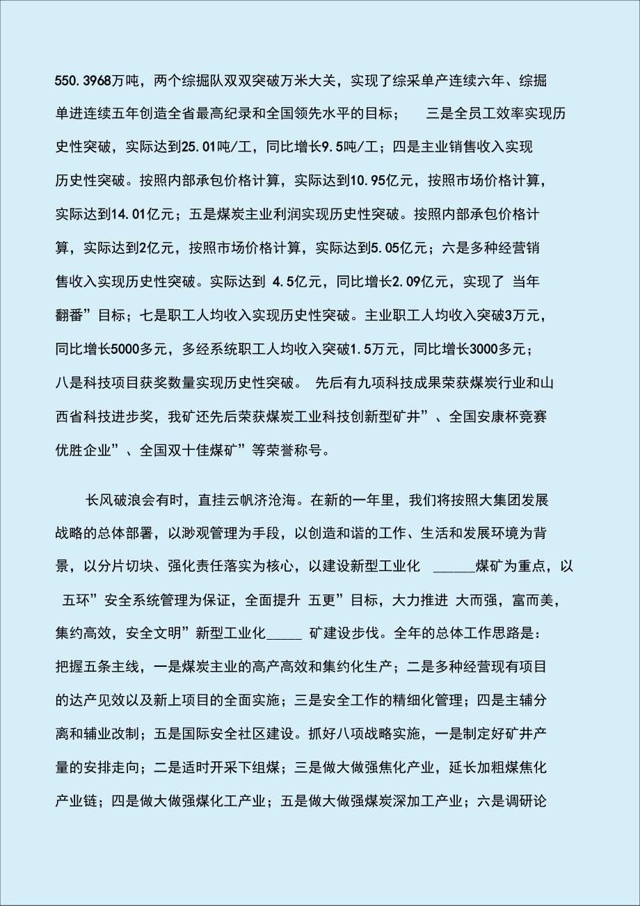 煤矿元旦祝辞_第3页
