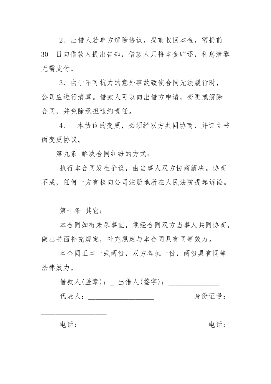 合同范本,额度借款合同范本_第3页