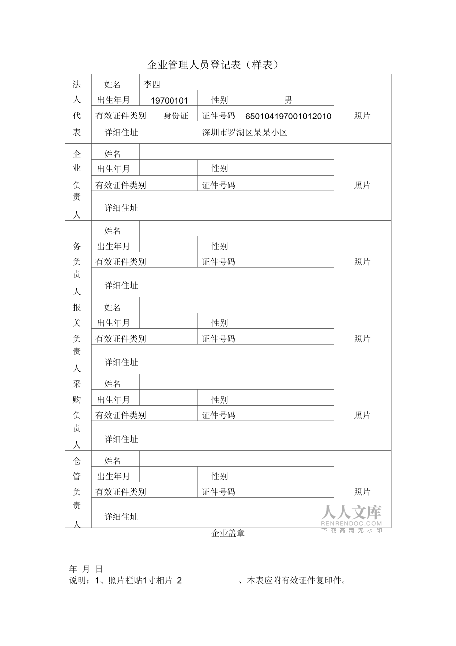 企业管理人员登记表_第2页