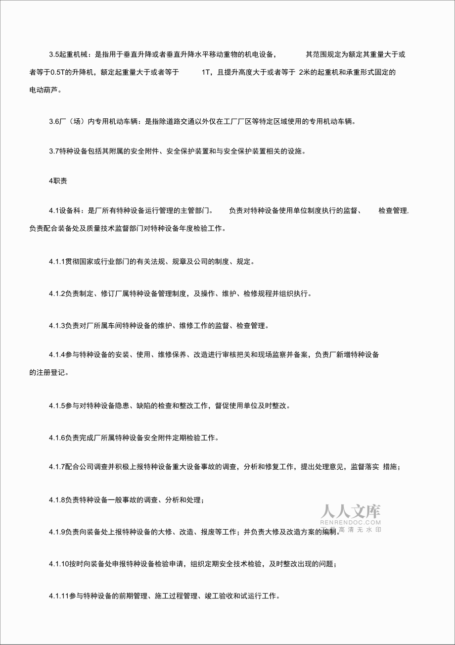 炼铁厂特种设备管理制度_第2页