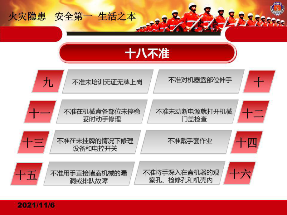《消防实战心得》PPT课件.ppt_第4页