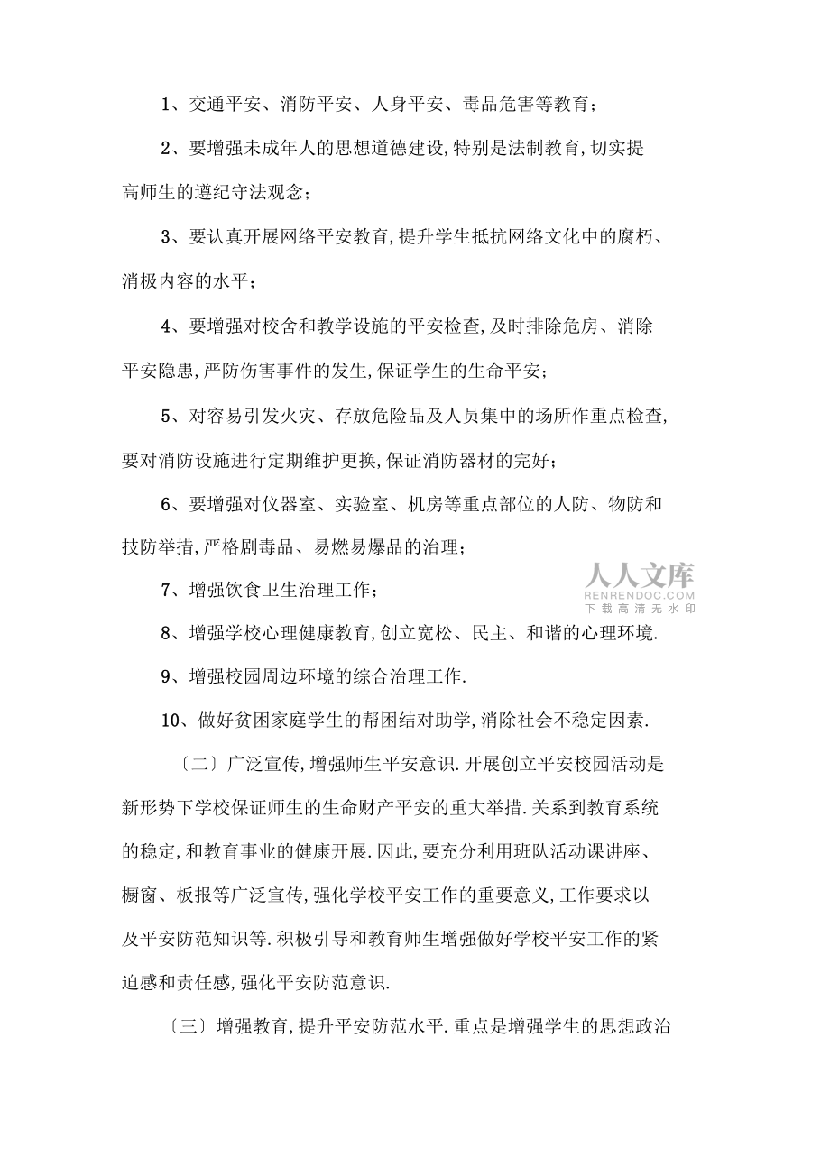2020中小學校園及周邊環境整治行動方案_第2頁