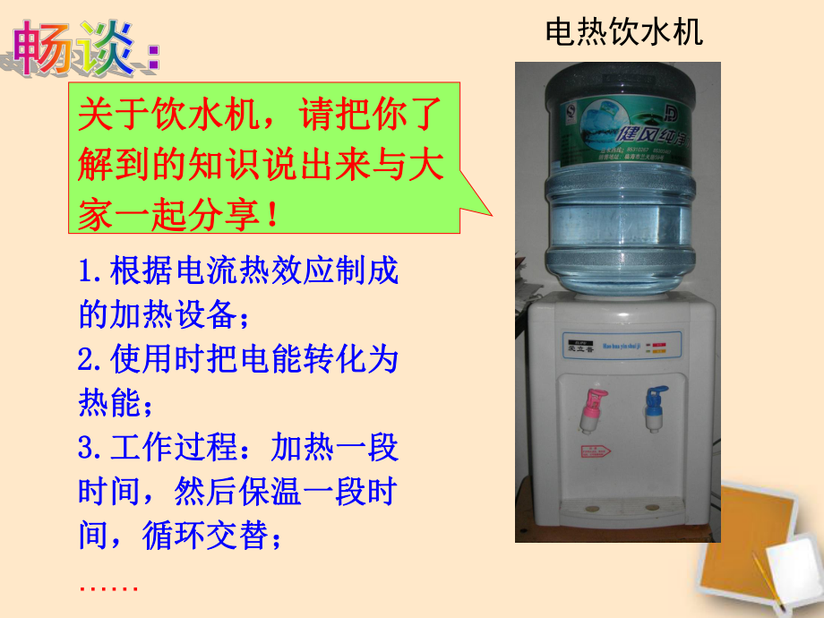 【最新】九年级物理《电功与电热》_第2页
