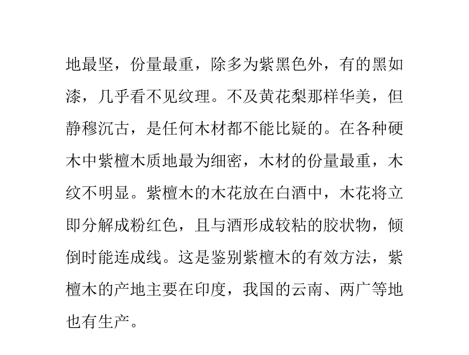 中國明清家具的10種常用木材_1_第3頁