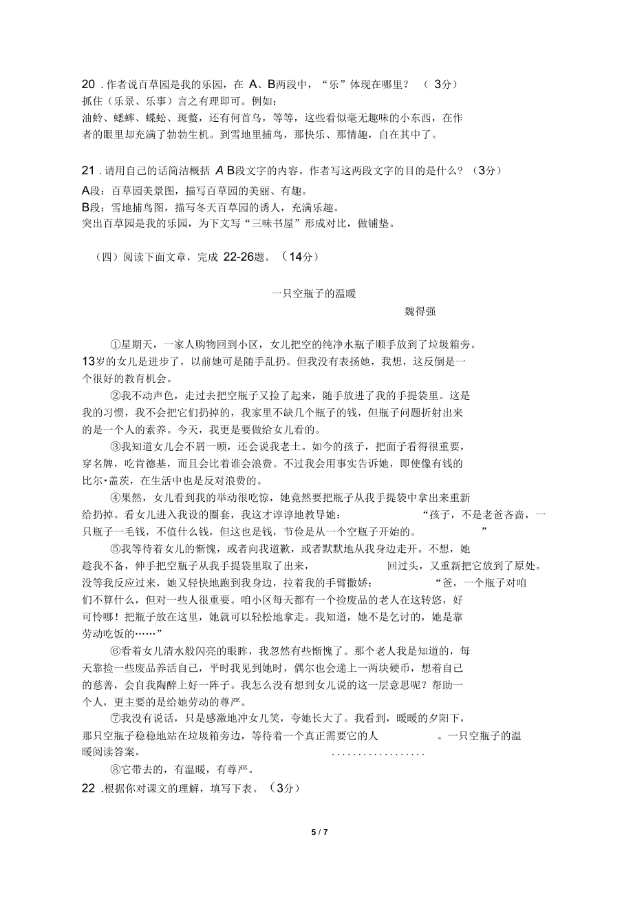 人教版七年级语文上册期中测试题含答案7_第5页