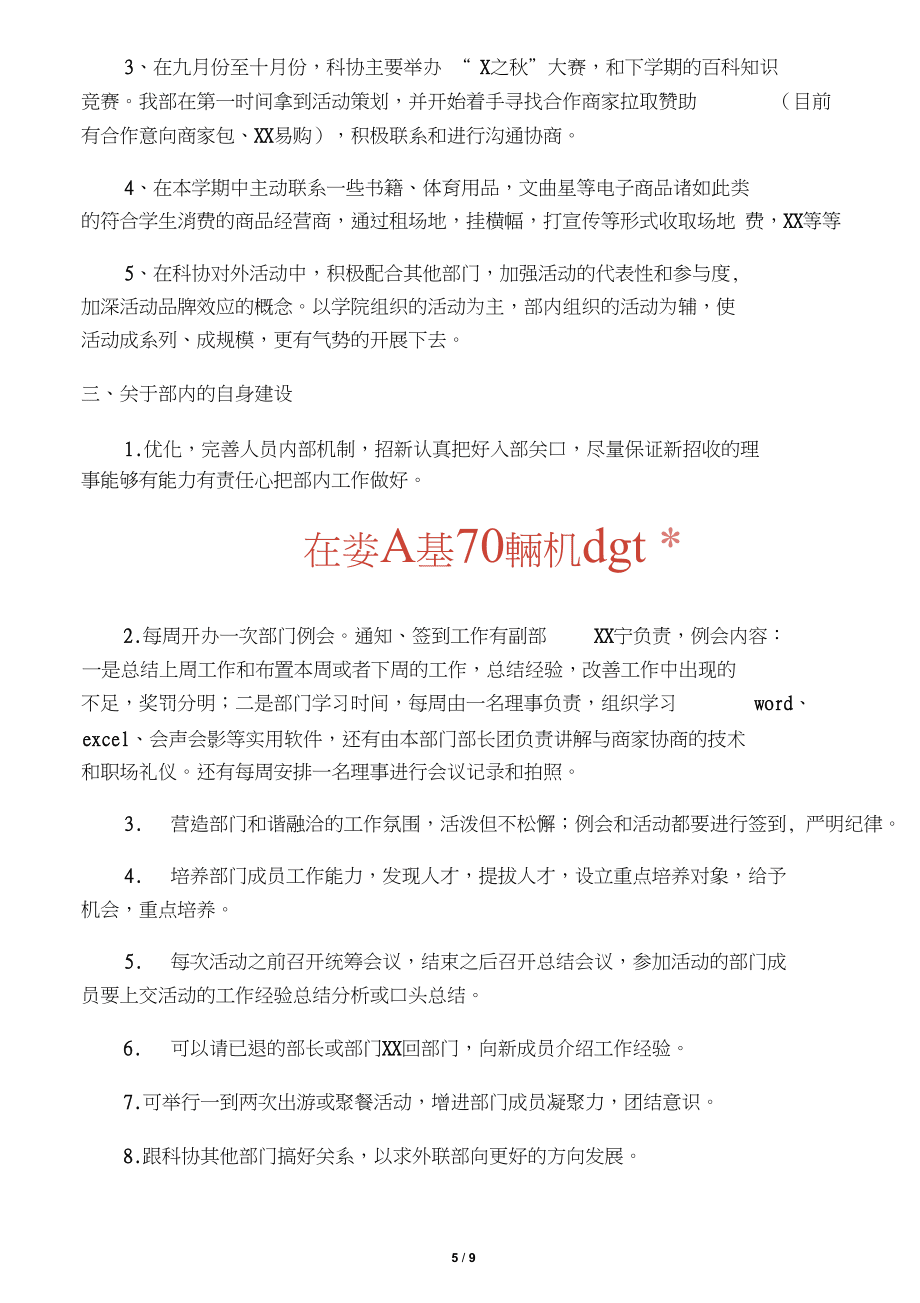 【工作計劃2篇】外聯(lián)部一年的工作計劃_第5頁