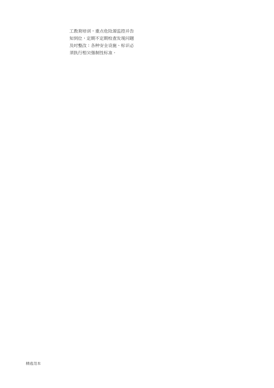 安全生產(chǎn)控制指標(biāo)分解_第5頁(yè)
