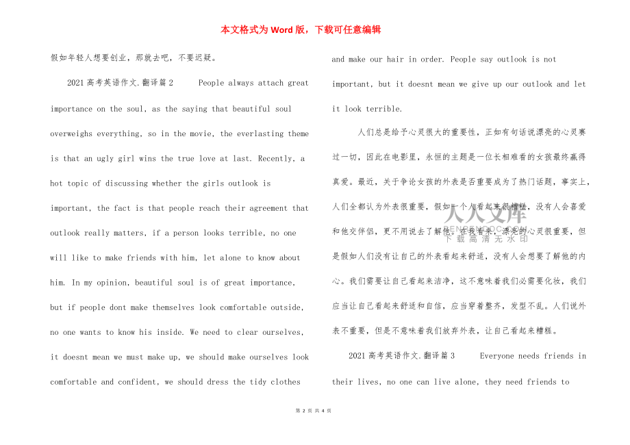 2021高考英语作文范文翻译 2021高考英语作文范文_第2页