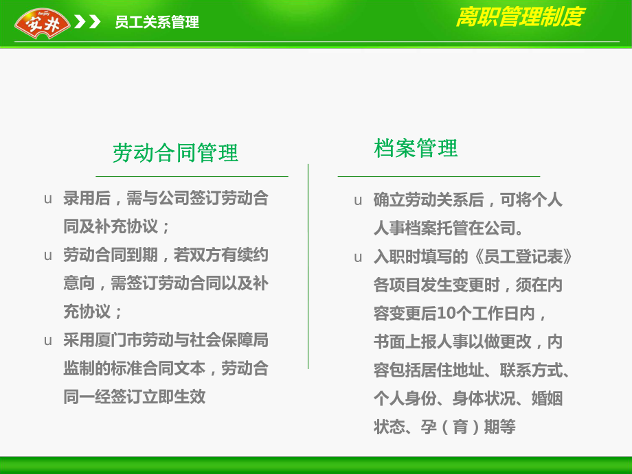 管理人員入職培訓——行政人事篇_第5頁