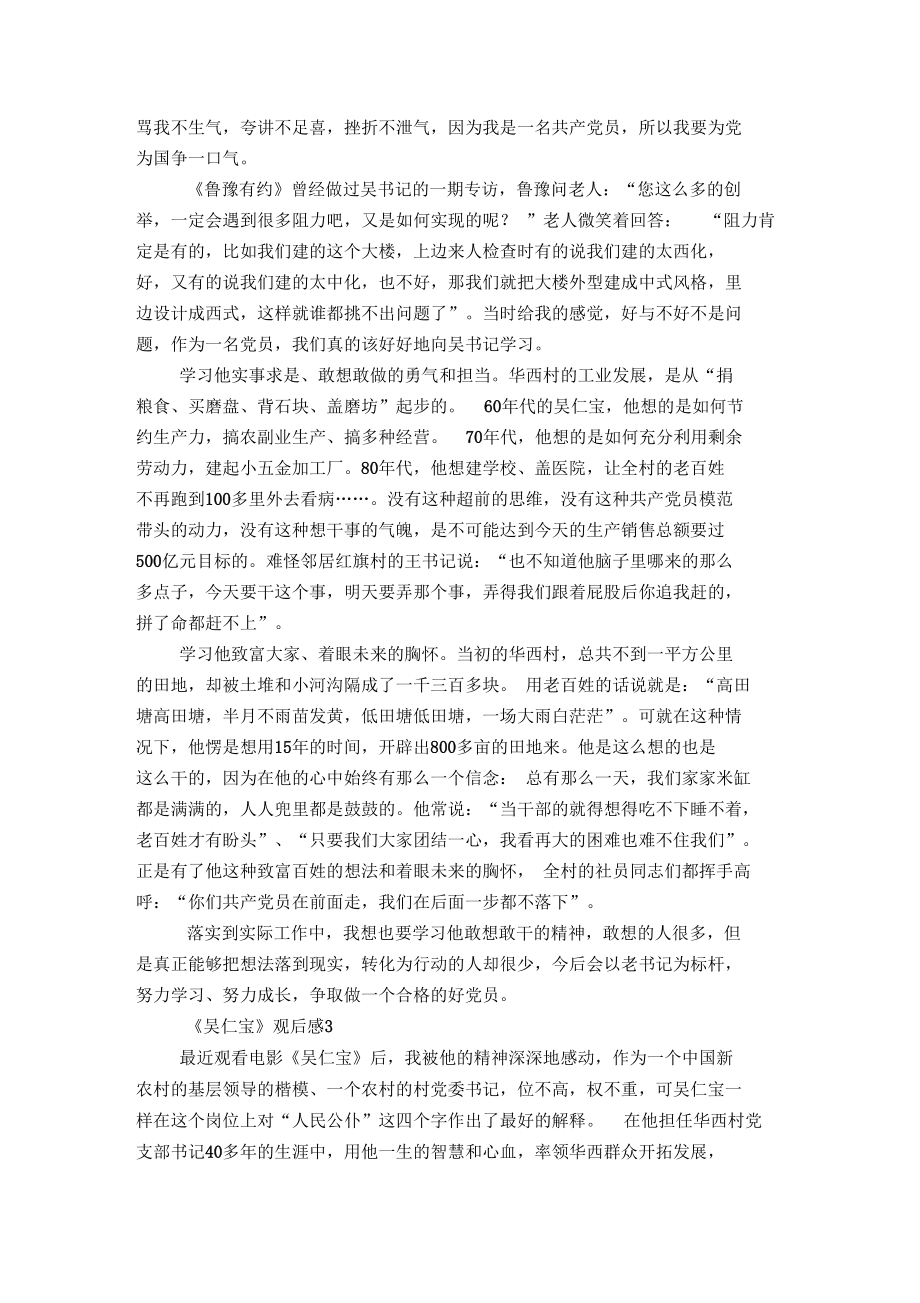 《吴仁宝》观后感0001_第3页