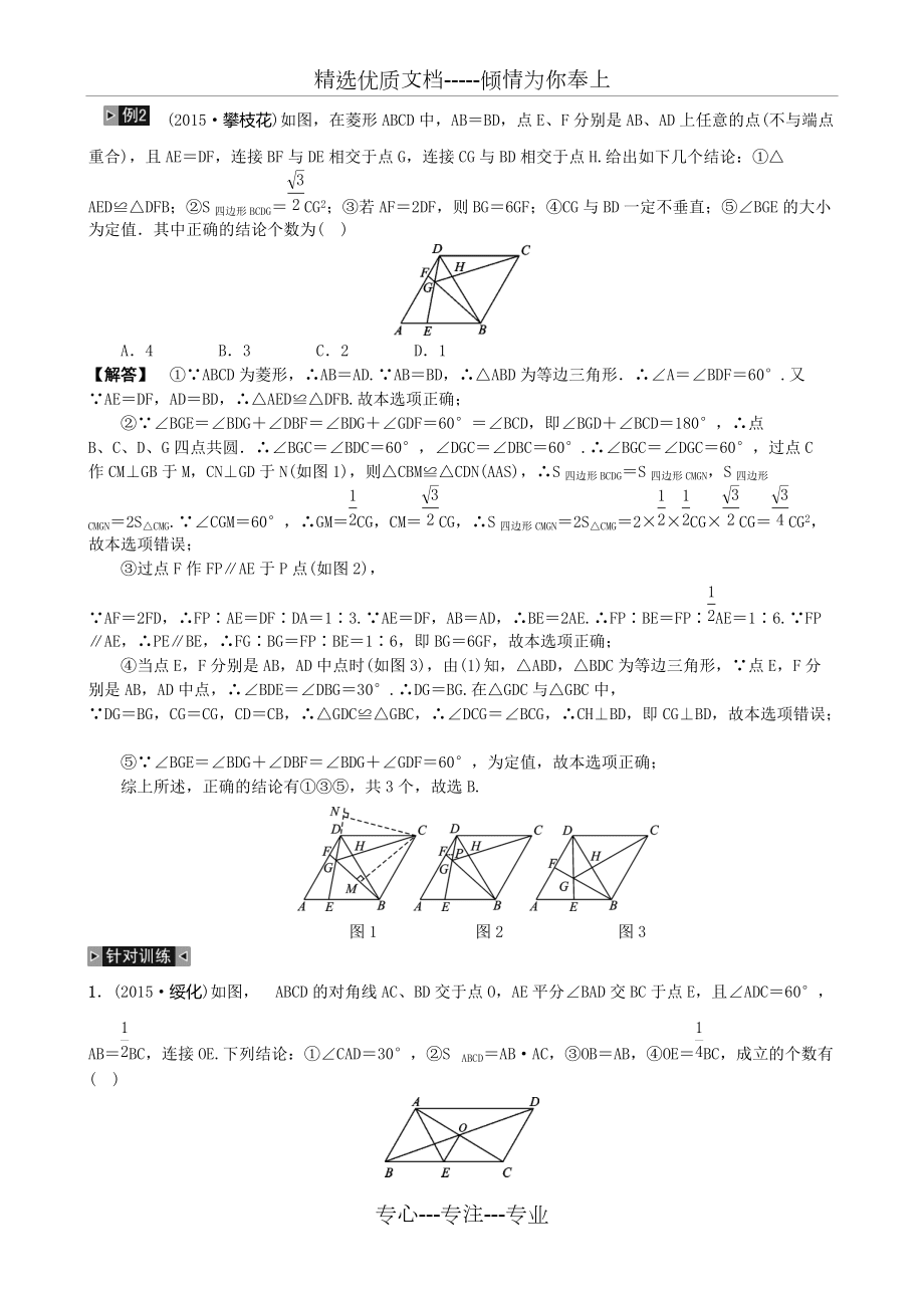 專題復習(三)-多結論判斷題(共6頁)_第3頁