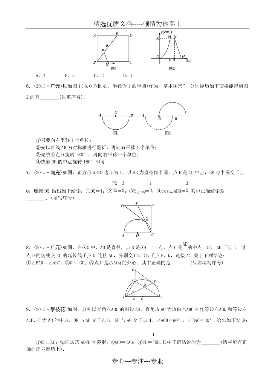 專題復習(三)-多結論判斷題(共6頁)_第5頁