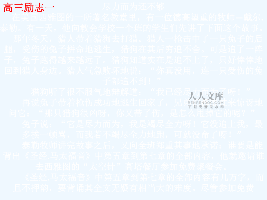 奋斗一年幸福一生高三主题班会_第2页